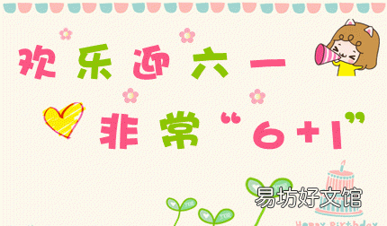 2022年6月1日六一儿童节祝福语怎么写