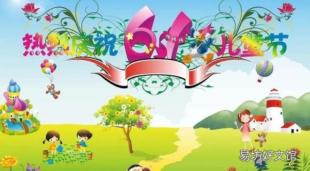 2022年6月1日六一儿童节祝福语怎么写