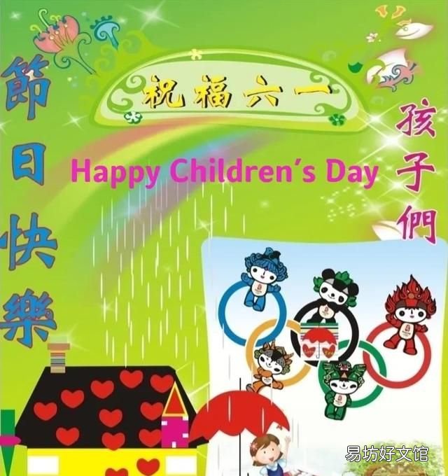 2022年6月1日六一儿童节祝福语怎么写