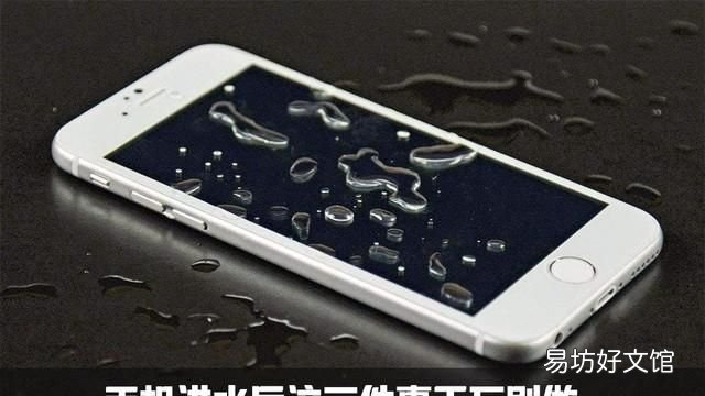 华为手机进水教你一招20分钟复原