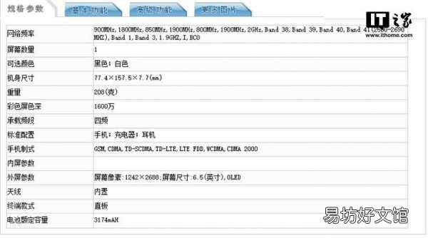 iphonexsmax详细参数配置 苹果xsmax尺寸长宽高厘米