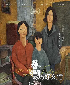 电影春潮有删减,电影《春潮》结尾