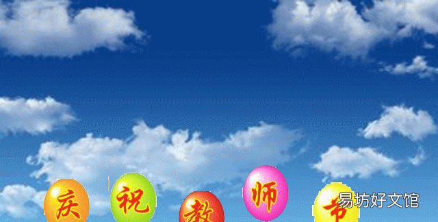 今天教师节送给老师的祝福,教师节和中秋节在同一天