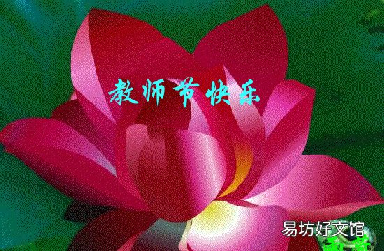 今天教师节送给老师的祝福,教师节和中秋节在同一天