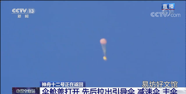 神舟十三号载人飞行任务圆满成功
