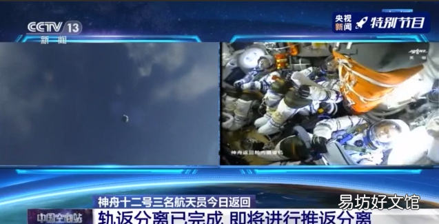 神舟十三号载人飞行任务圆满成功