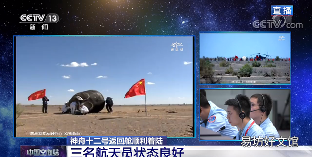 神舟十三号载人飞行任务圆满成功