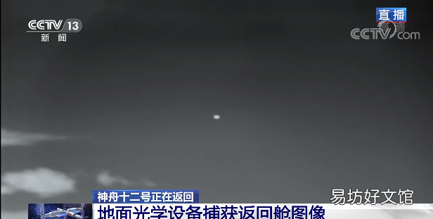神舟十三号载人飞行任务圆满成功