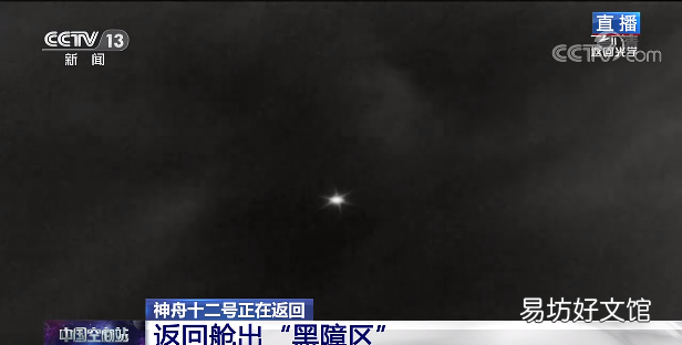 神舟十三号载人飞行任务圆满成功