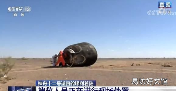 神舟十三号载人飞行任务圆满成功