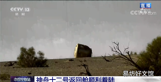 神舟十三号载人飞行任务圆满成功