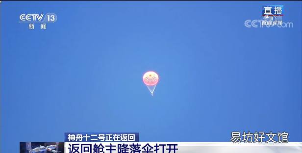 神舟十三号载人飞行任务圆满成功