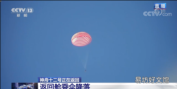 神舟十三号载人飞行任务圆满成功