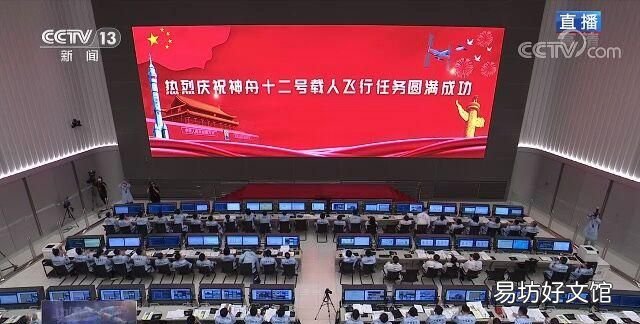 神舟十三号载人飞行任务圆满成功