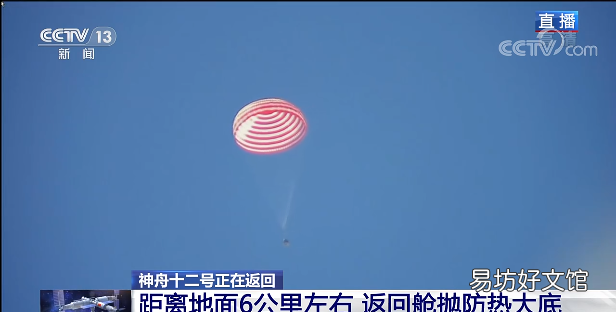 神舟十三号载人飞行任务圆满成功