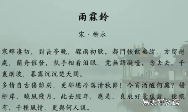 雨霖铃是一首什么诗,柳永最出名的一首诗词