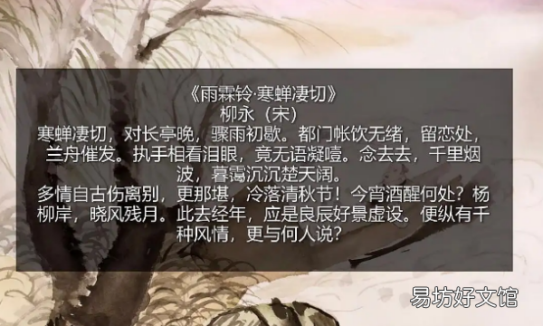 雨霖铃是一首什么诗,柳永最出名的一首诗词