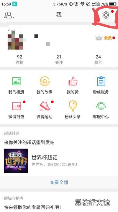 微博怎么注销手机号码,微博怎么注销手机号绑定