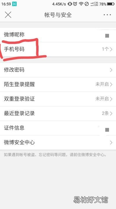 微博怎么注销手机号码,微博怎么注销手机号绑定