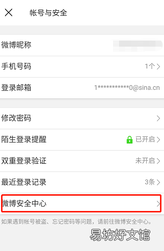微博怎么注销手机号码,微博怎么注销手机号绑定