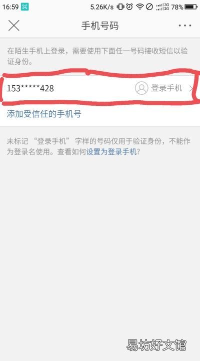 微博怎么注销手机号码,微博怎么注销手机号绑定
