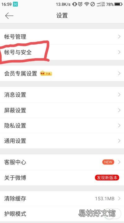 微博怎么注销手机号码,微博怎么注销手机号绑定