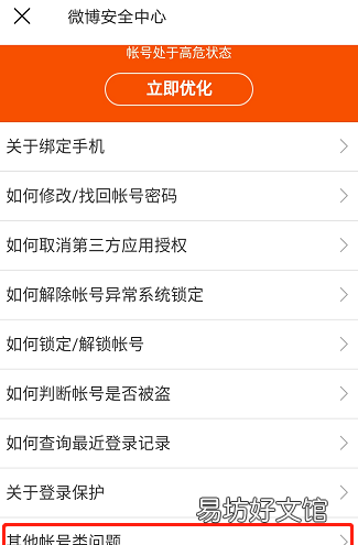 微博怎么注销手机号码,微博怎么注销手机号绑定