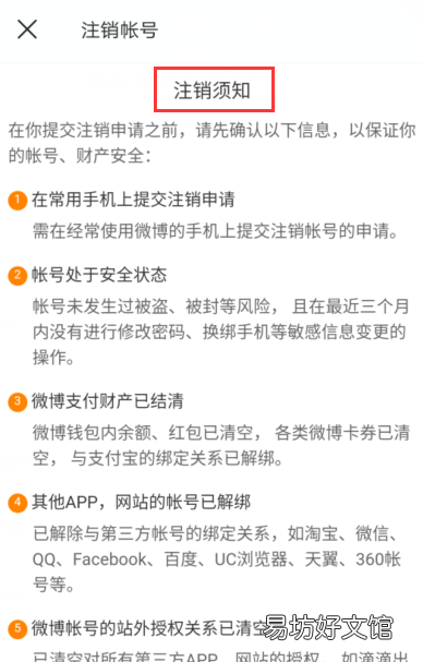 微博怎么注销手机号码,微博怎么注销手机号绑定