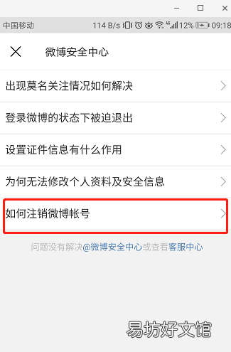 微博怎么注销手机号码,微博怎么注销手机号绑定