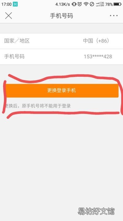 微博怎么注销手机号码,微博怎么注销手机号绑定