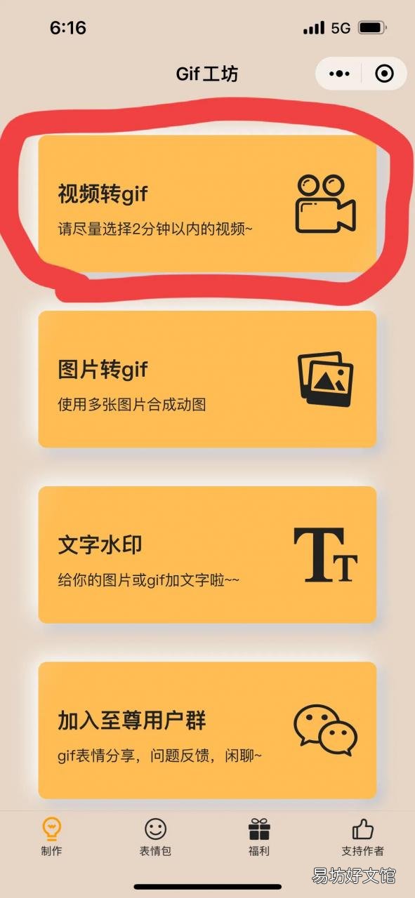 3種免費好用的轉換gif方法 微信gif制作小程序