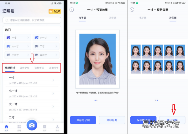 教你10秒制作最美证件照 结婚证p图软件生成器