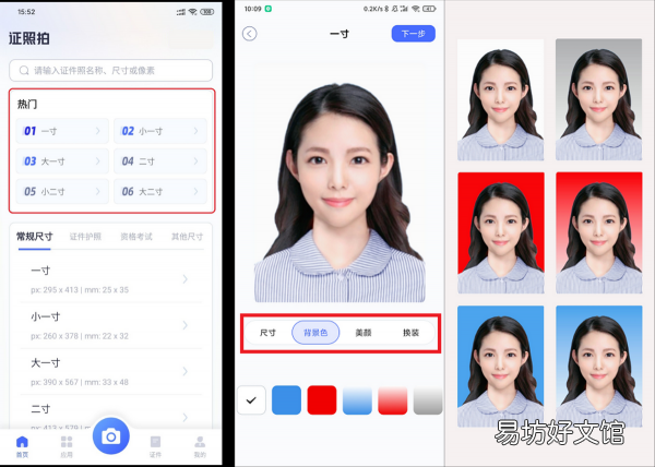 教你10秒制作最美证件照 结婚证p图软件生成器