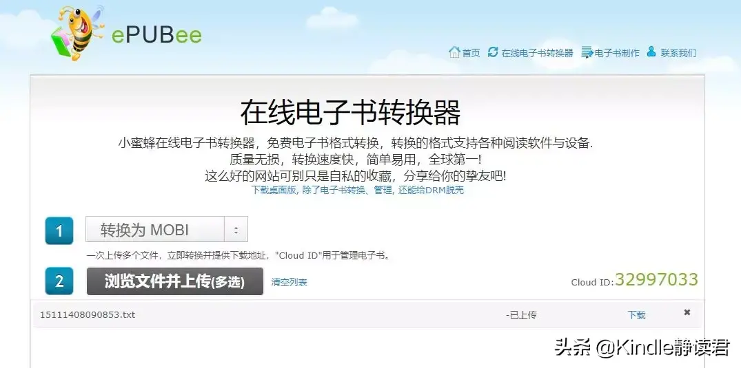 超好用的电子书格式转换工具 手机小说txt格式转换器