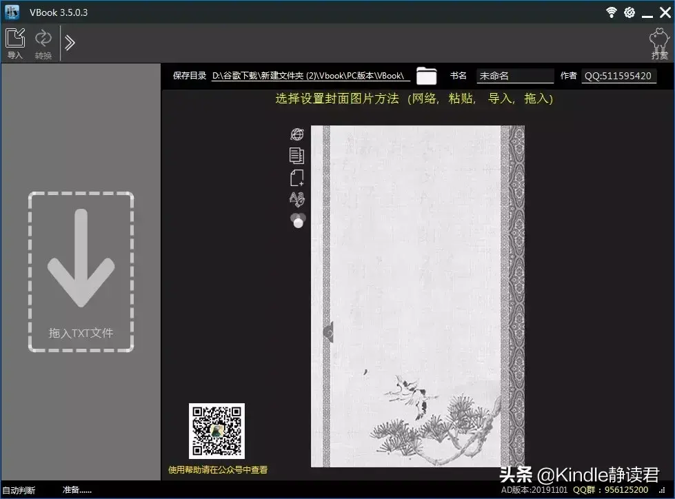 超好用的电子书格式转换工具 手机小说txt格式转换器