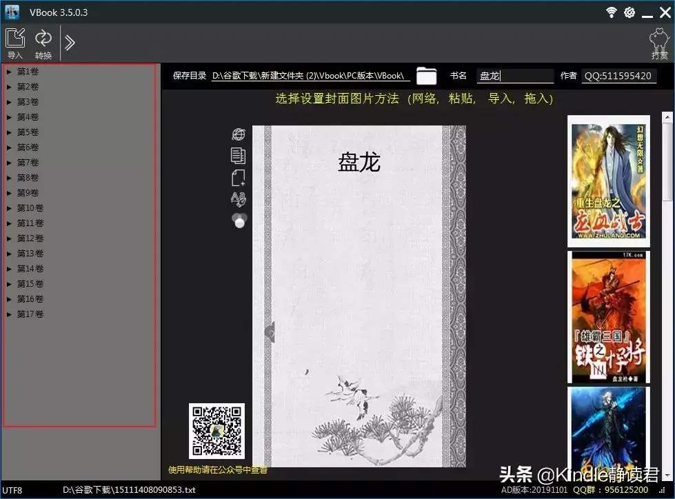 超好用的电子书格式转换工具 手机小说txt格式转换器
