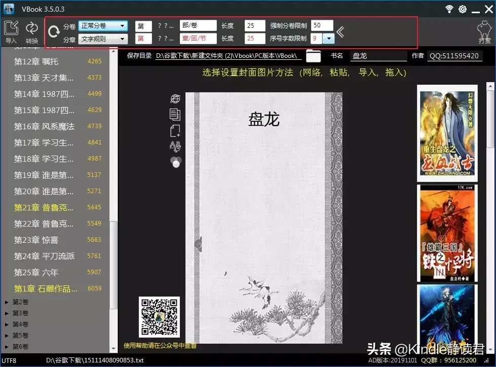 超好用的电子书格式转换工具 手机小说txt格式转换器