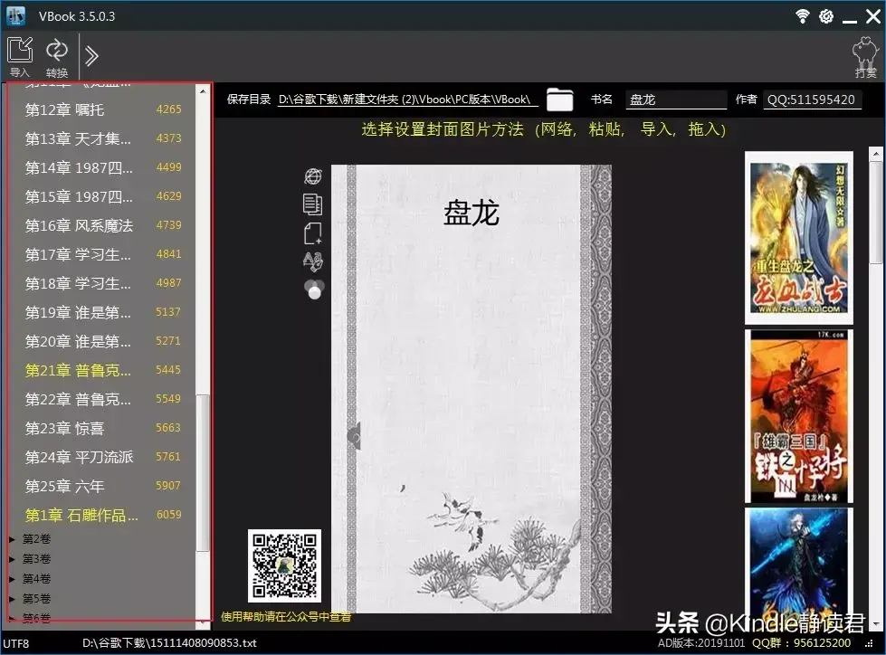 超好用的电子书格式转换工具 手机小说txt格式转换器