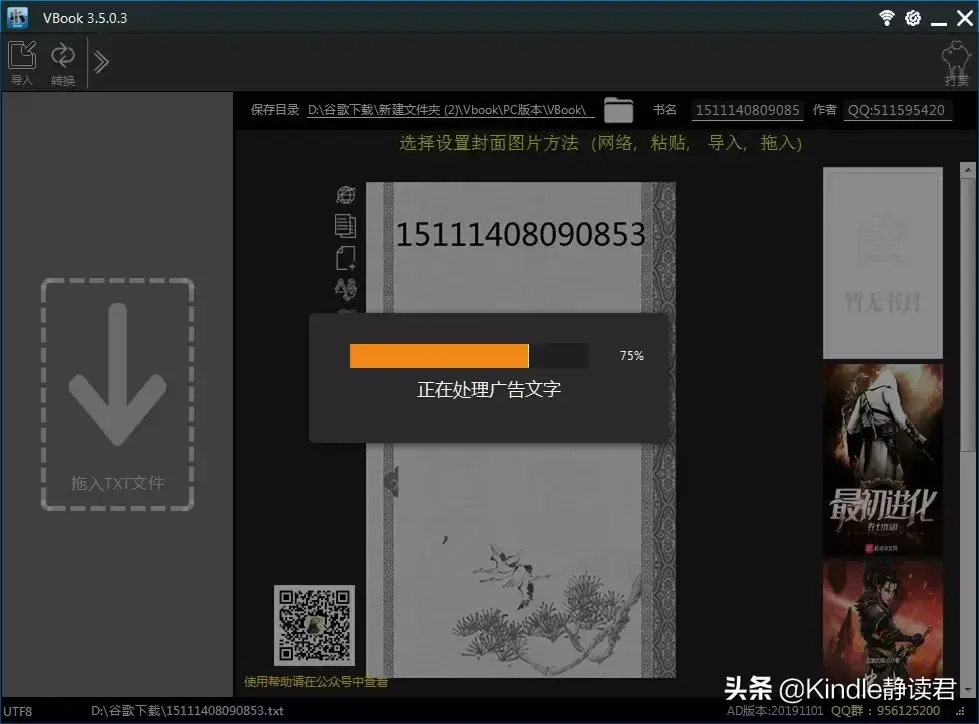 超好用的电子书格式转换工具 手机小说txt格式转换器