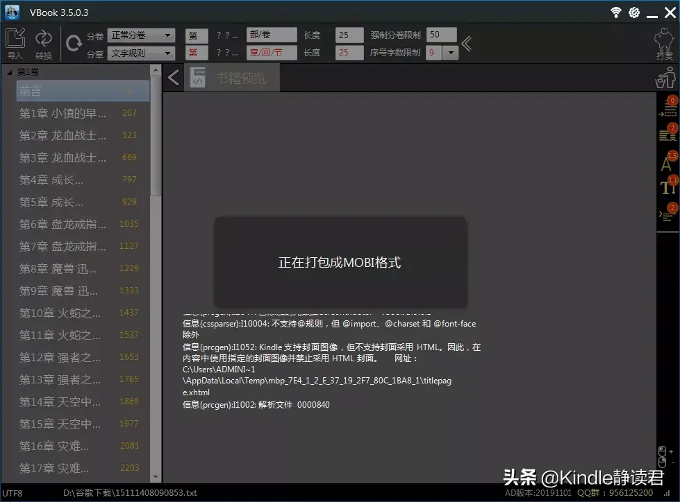 超好用的电子书格式转换工具 手机小说txt格式转换器