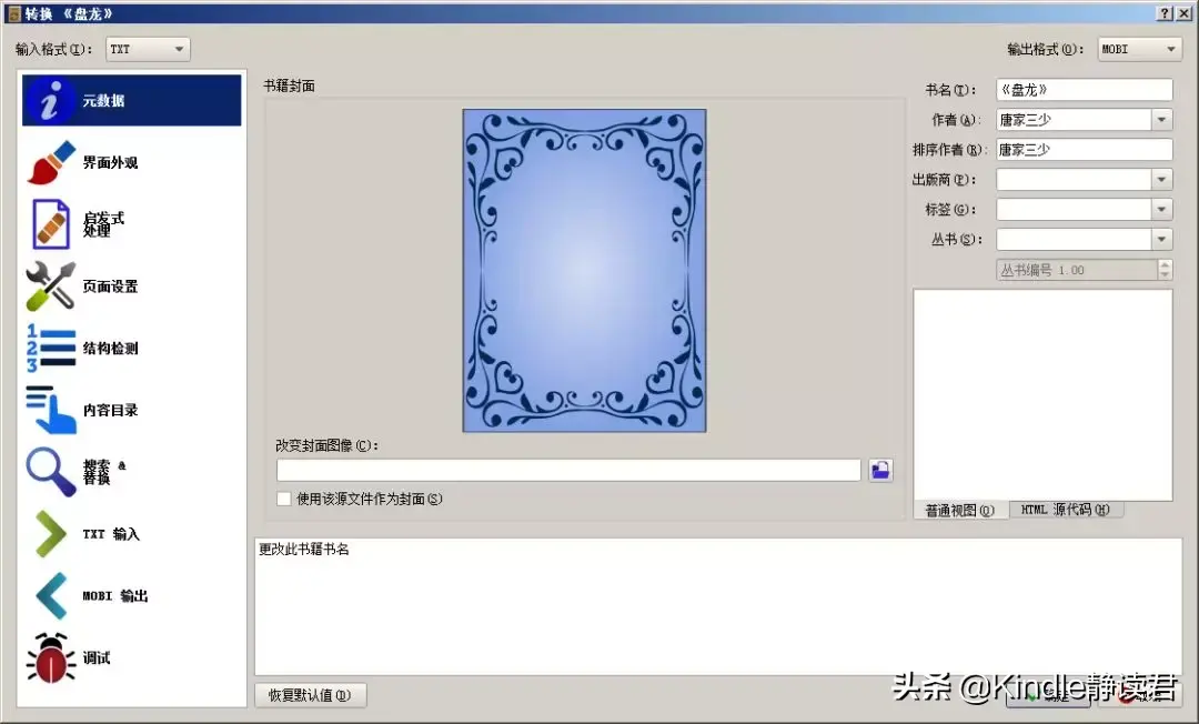 超好用的电子书格式转换工具 手机小说txt格式转换器
