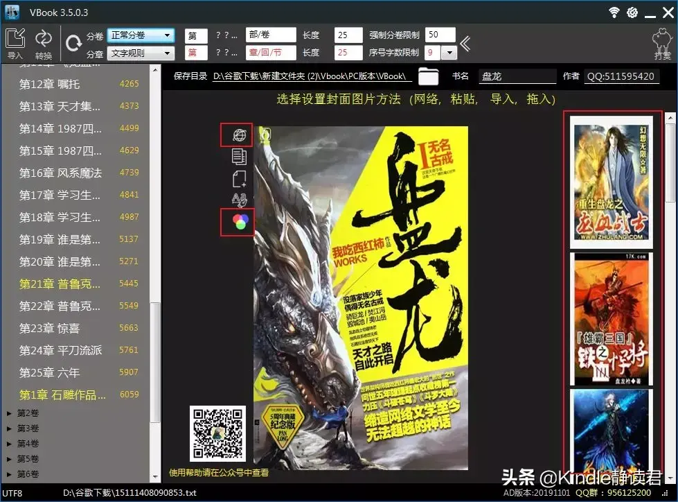 超好用的电子书格式转换工具 手机小说txt格式转换器