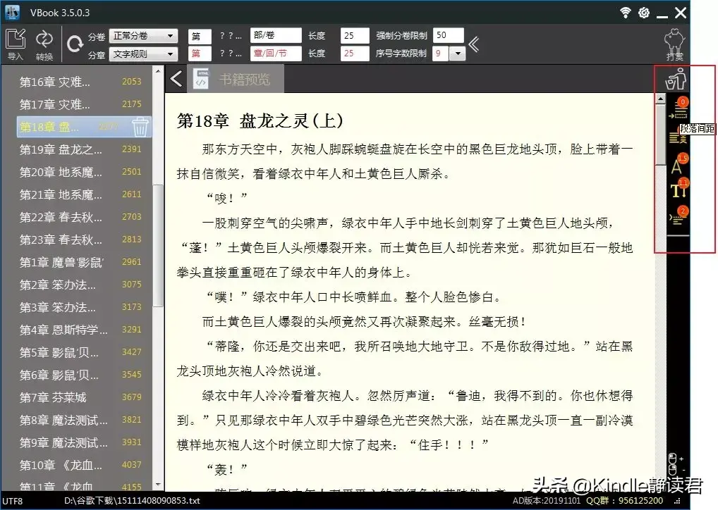 超好用的电子书格式转换工具 手机小说txt格式转换器