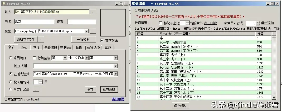 超好用的电子书格式转换工具 手机小说txt格式转换器