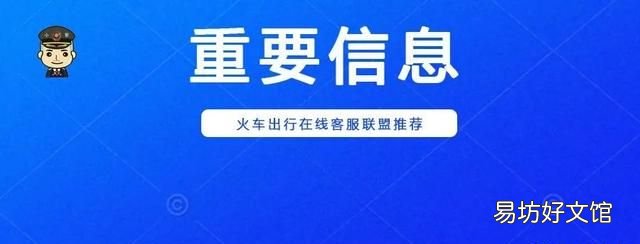 火车开车前多久可以退票扣多少手续费