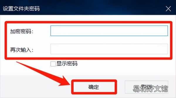 手把手教你设置密码全步骤 如何给文件夹加密设置密码