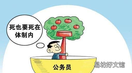 体制内什么意思,体制内是什么意思
