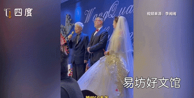 父亲婚礼致辞火了三句话,婚礼上爷爷的致辞火了句句戳心