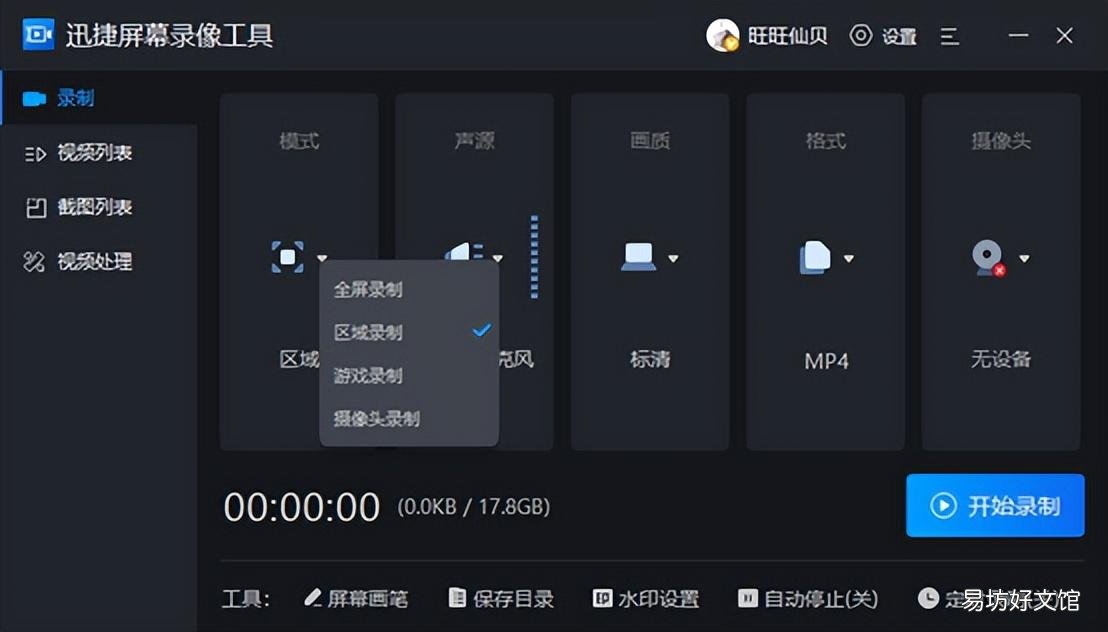 mac电脑通用的录屏方法 苹果电脑录屏功能在哪