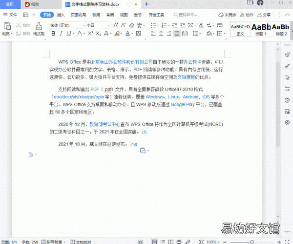 教你一键快速清除文本格式 word清除格式在哪里设置